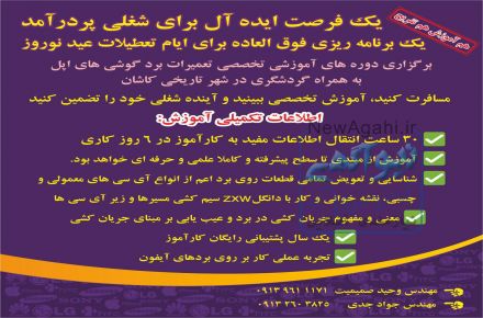 آموزش تعمیرات سخت افزاری اپل با شرایط استثنایی