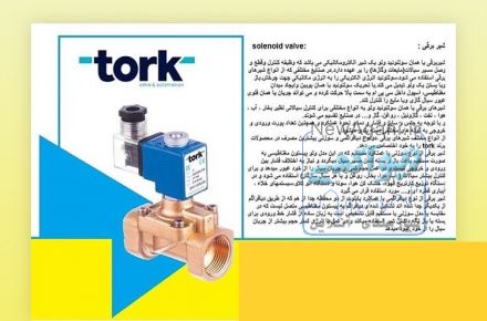 شیر برقی