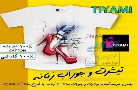 فروش تیشرت نخی زنانه