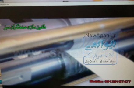 دستگاه کاغذچین کن