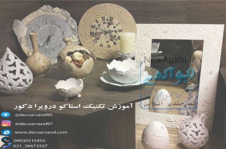 آموزش تابلو های دکوراتیو سنتی و مدرن واجرای دکوراسیون داخلی 
