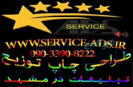 پخش تراکت در مشهد