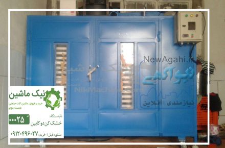 فروش خشک کن میوه دست دوم