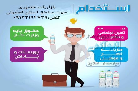 استخدام  نیروی فروش