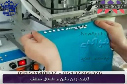 دستگاه مرواریدزن فول اتومات اورگان