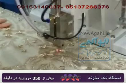 دستگاه مرواریدزن فول اتومات اورگان