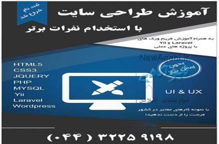 استخدام در ارومیه (آموزش و استخدام نفرات برتر دوره طراحی وب)