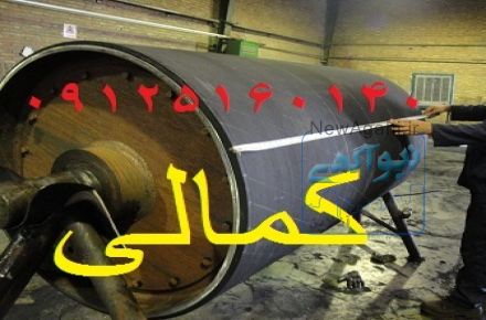 روکش غلطک های صنعتی با لاستیک