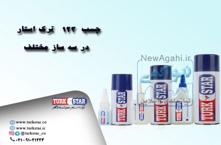 چسب ترک استار  MDF 