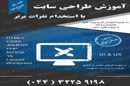 آموزش طراحی سایت در ارومیه