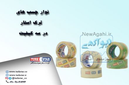 نوار چسب کریستال ترک استار
