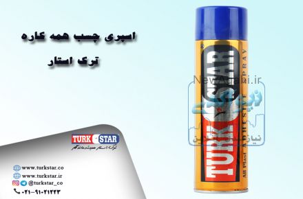 اسپری چسب ترک استار