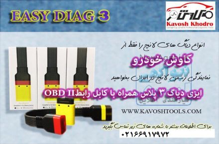 ایزی دیاگ 3 همراه با کابل رابط