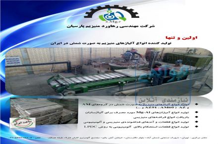  تولید کننده همه نوع آندهای فداءشونده با قالب موجود دارای دستگاه آنالیزور