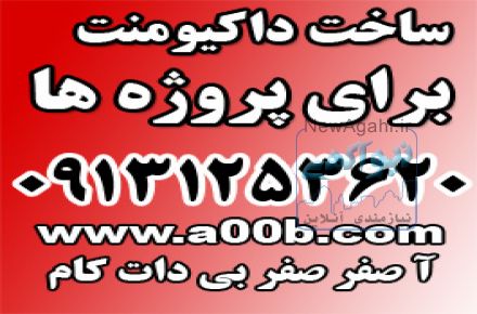 مستند سازی و داکیومنت سازی 
