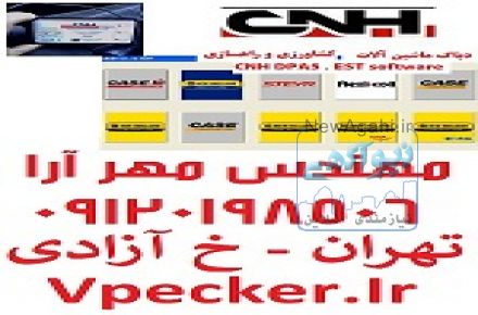 دیاگ ماشین آلات راهسازی و کشاورزی CNH DPA5 