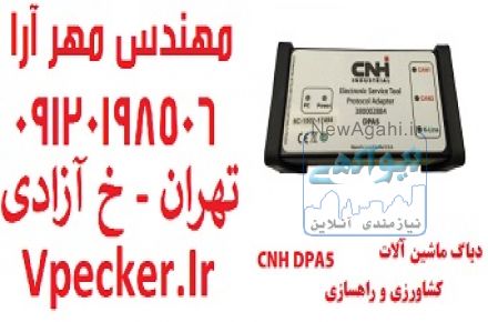 دیاگ کامنز ( دیاگ کامینز) Inline 5/6/7