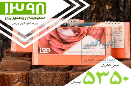 تقویم رومیزی 98 ارزان