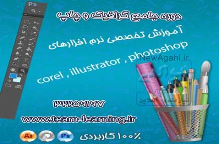 استخدام نفرات با انگیزه کارگاه طراحی گرافیک