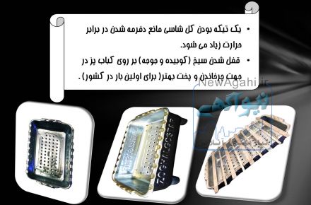 منقل کباب پز جاسیخ دار