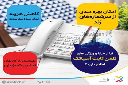 اینترنت آسیاتک-هیجان یک انتخاب 