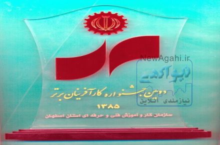 تهیه و تدوین طرح توجیه اقتصادی توسط کارآفرین برتر کشور