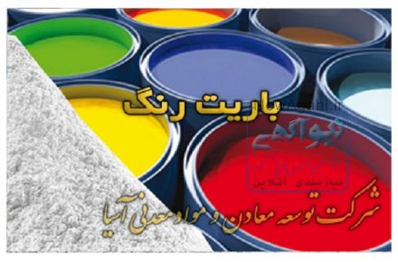 فروش کربنات کلسیم در رنگ سازی
