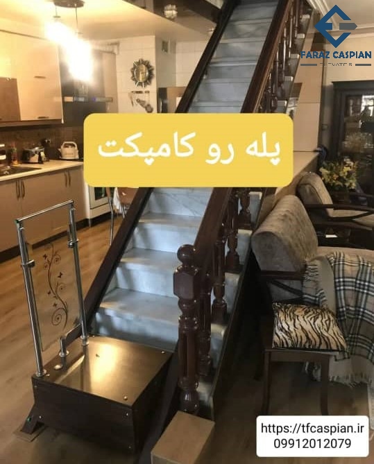بالابر پله رو