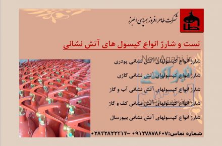  آتش نشانی