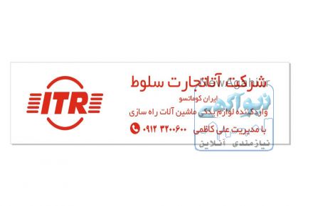 فروش بسیار ویژه نا خن ،کلنگ،رولیک ITR
