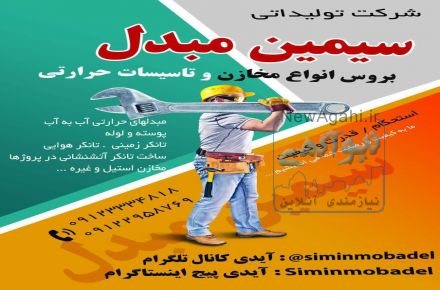 سیمین مبدل 