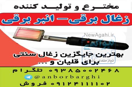زغال برقی میلاد