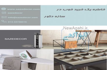 فروشگاه اینترنتی سازه دکور