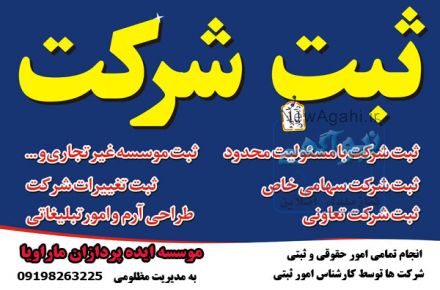 مرکز تخصصی امورات حقوقی شرکت ها 