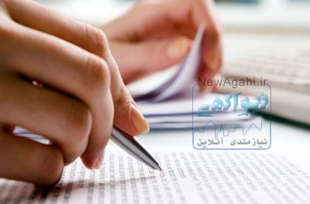 پایان نامه، مقاله و ترجمه