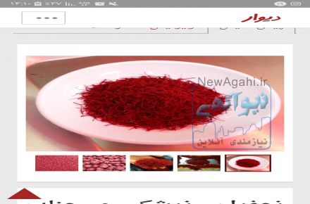 فروش زعفران زرشک عناب و  سوغات خراسان جنوبی 