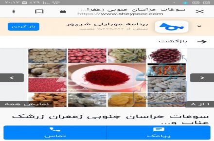 فروش زعفران زرشک عناب و  سوغات خراسان جنوبی 
