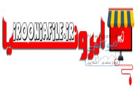 معرفی فروشگاه فایل ایرونیا