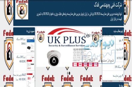 شرکت فنی ومهندسی فدک
