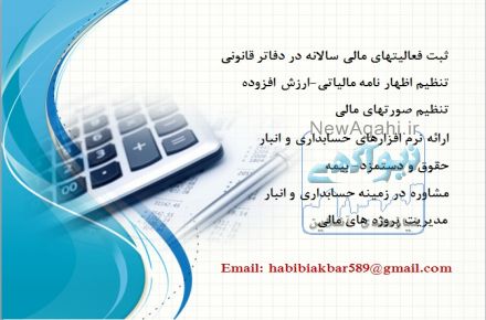 خدمات مالی و حسابداری