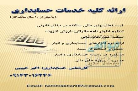 خدمات مالی و حسابداری