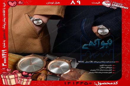 ست ساعت CK مدل REVE