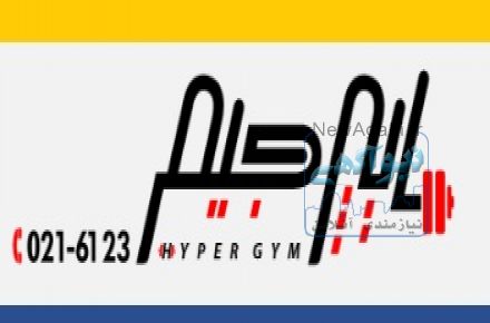 فروشگاه تجهیزات ورزشی هایپرجیم