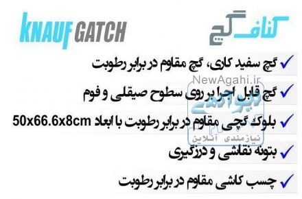 چسب کاشی کناف
