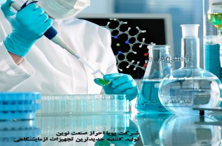 خرید و فروش تجهیزات آزمایشگاهی