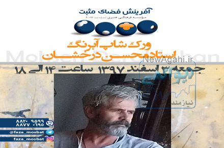 ورک شاپ یکروزه آبرنگ با استاد محسن درخشان