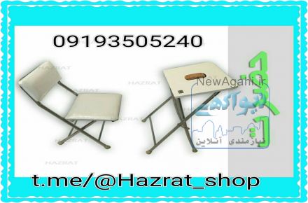 میز و صندلی نماز تاشو حضرت