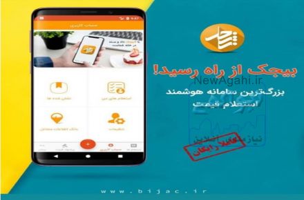 بیجک