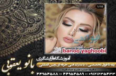 بهترین آموزشگاه آرایشگری تهران