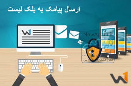 خط اشتراکی خدماتی جهت ارسال به بلک لیست